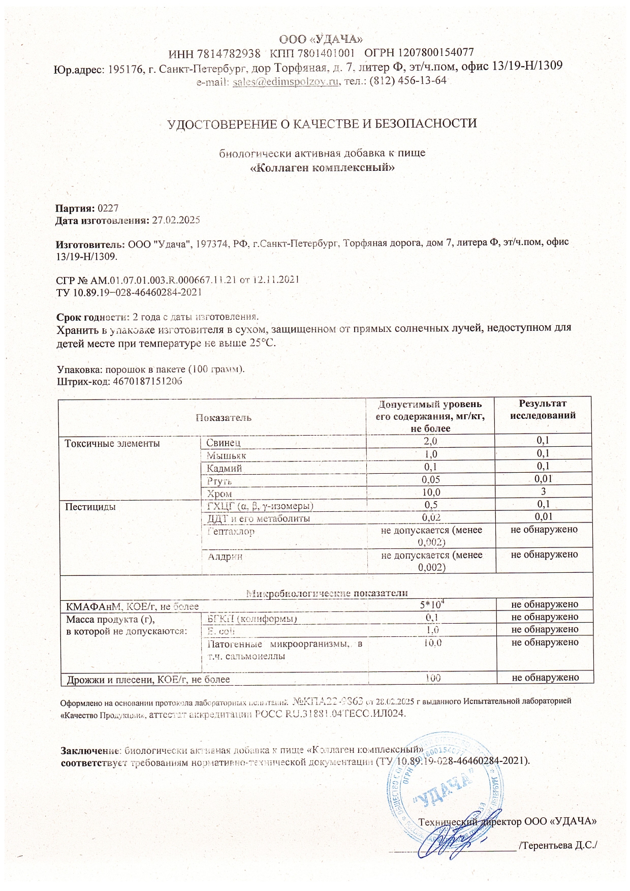 Паспорт №022025